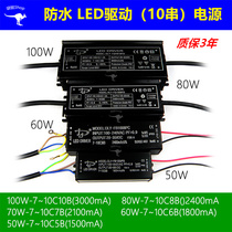 Waterproof power supply 20W30W50W60W80W100W light washing Wall street lamp IP65 outdoor constant current LED driver