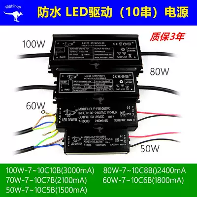 Waterproof power supply 20W30W50W60W80W100W light washing Wall street lamp IP65 outdoor constant current LED driver