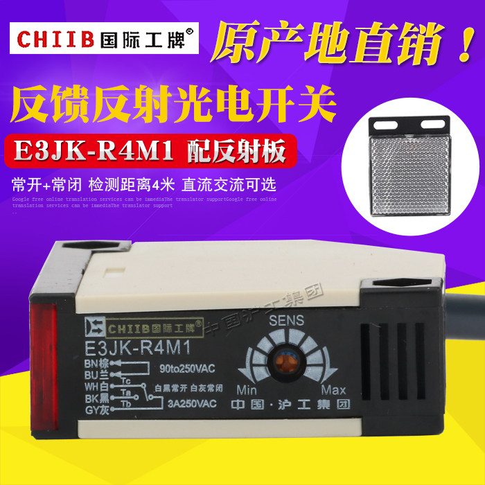 Shanghai working E3JK-R4M1 E3JK-R4M1 DC24V AC220V with reflecting plate mirror reflecting type photoelectric switch