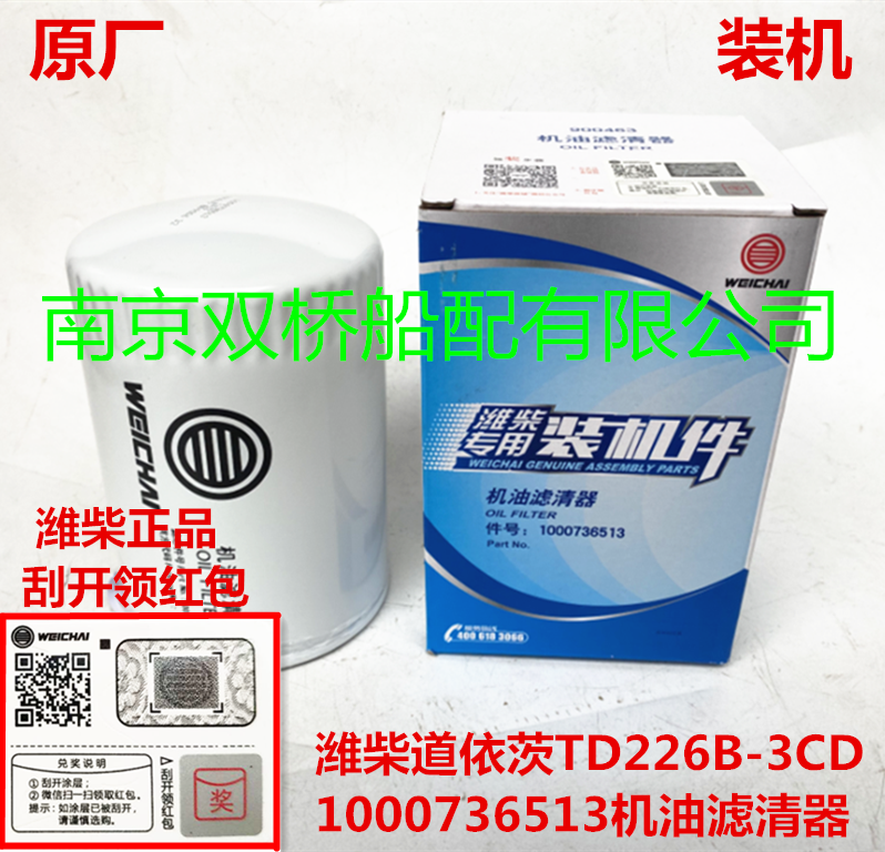 1000736513 Weidhai Road Yates WP4WP6 Engine oil filter filter core original plant loader piece