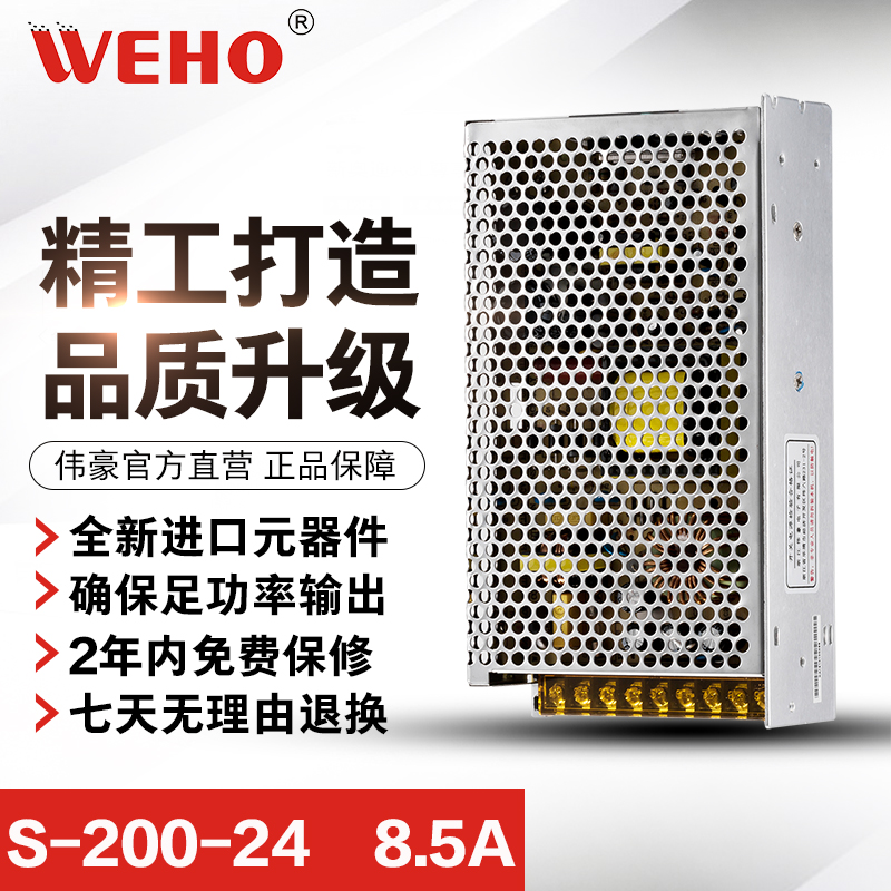 Weihao 200W switching power supply S-200-24 surveillance camera equipment power supply DC 24V8 5A warranty for two years
