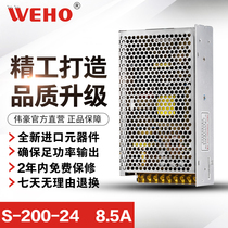 Weihao 200W switching power supply S-200-24 surveillance camera equipment power supply DC 24V8 5A two years