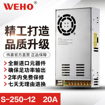 Weihao LED display power supply light with switching power supply security monitoring switching power supply S-250-12 current 20A