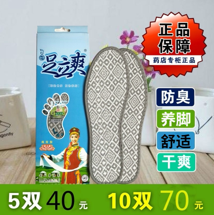 Foot Tasty Deodorant Deodorant Insole Male And Female Fragrant Type Feet No Smelly Pharmacy Emp.
