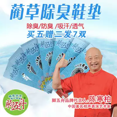 Buy 5 Give 2 foot five boat deodorant insoles foot five boat no foot odor bamboo charcoal deodorant sweat and deodorant breathable