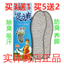 Foot stand cool deodorant insoles pure plant anti-foot odor sweat and deodorant insoles breathable