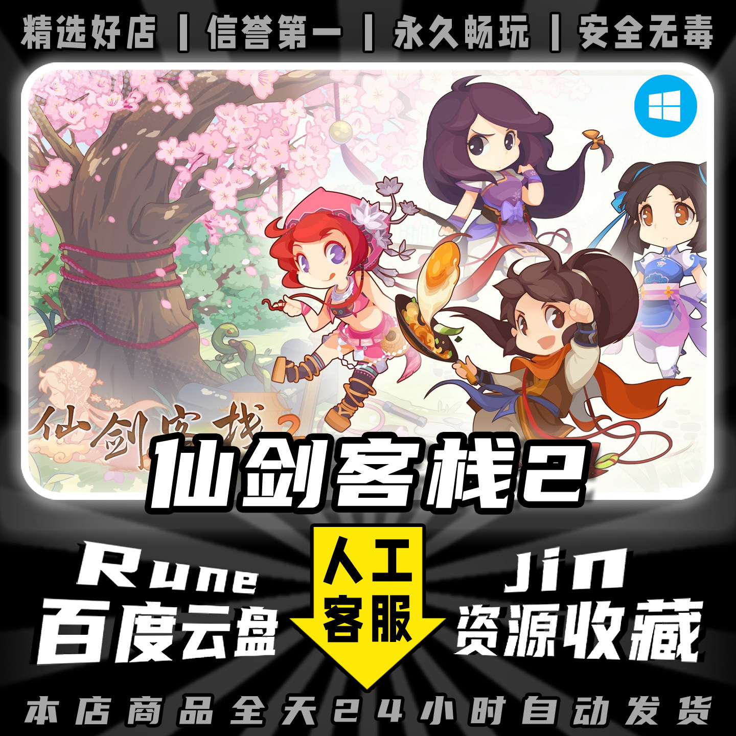 从《仙剑客栈2》看中文PC角色养成游戏的新境界_steam游戏_淘宝游戏网