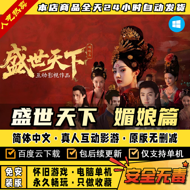 Queen's Game: World of Splendor - the Concubine Chapter · Chinese Pc Game · Live-Action Game · Steam-Free