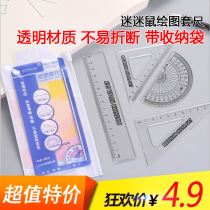 Lost mouse student painting ruler with zipper bag four-piece ruler triangle ruler protractor childrens learning supplies