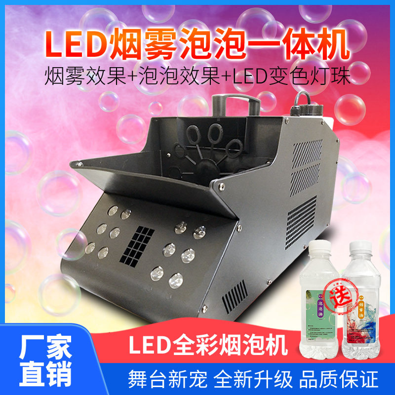 LED light smoke machine bubble machine integrated stage light bar wedding celebration special effect indoor concentrated smoke oil