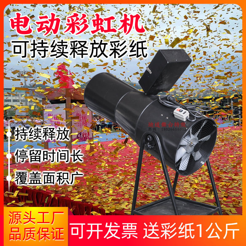 Large Electric Rainbow Machine Sprinkler Spray Paper Machine 1800W Stage Performance Outdoor Celebration Floating Paper Machine Equipment Hire