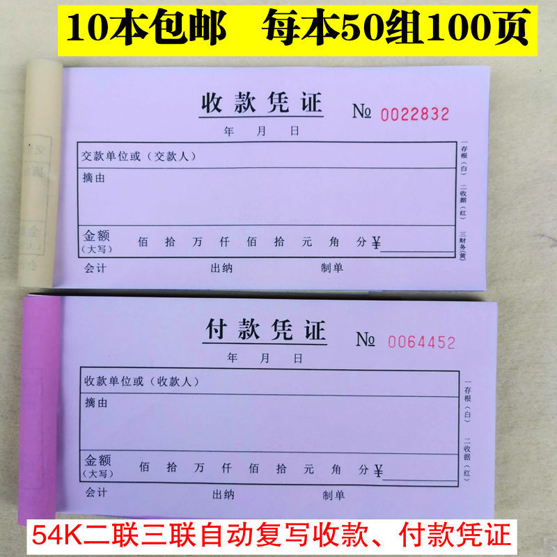 54K Thickened Two-Part Three-Part Carbonless Self-Copying Payment and Receipt Forms