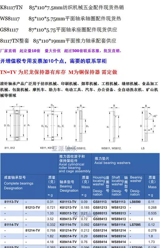 WS trục vòng GS ghế K81117TN lực đẩy hình trụ con lăn mang phụ kiện cơ khí phụ kiện nhà máy bán hàng trực tiếp
