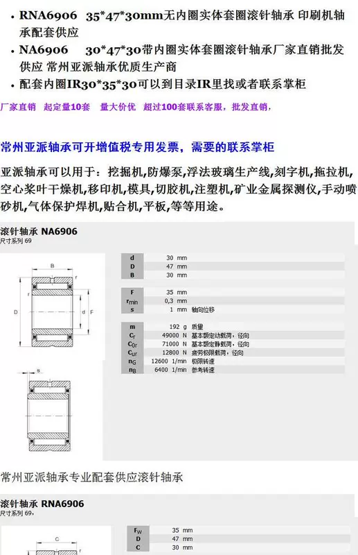 R NA6906 Máy dệt chính xác Máy may Bao bì Máy điện Công cụ phần cứng Kim mang Nhà máy trực tiếp - Phần cứng cơ khí