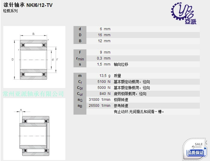 Phụ tùng máy kéo sợi NKI6 12 kim mang cổ phiếu NKI6 16 với các bộ phận phần cứng chính xác vòng trong