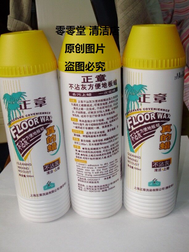 1 bottle of price Zhengzhang non-stick ash convenient floor wax 500 ml is real wax licensed