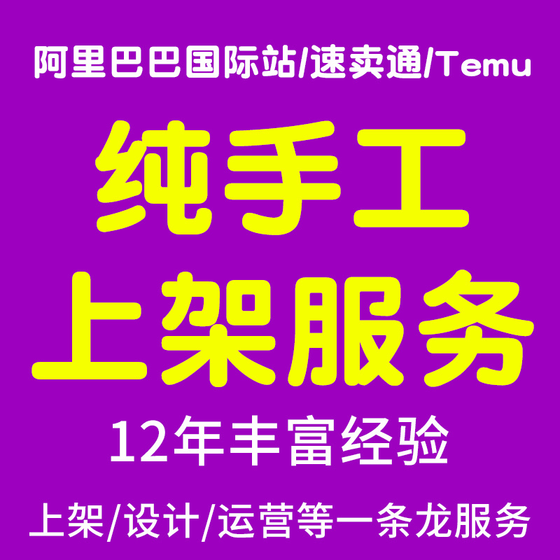 Alibaba International Station Connection, Product Release, Listing Products, 1688 Operation and Promotion Details Alibaba International Station Connection, Product Release, Listing Products, 1688 Operation and Promotion Details