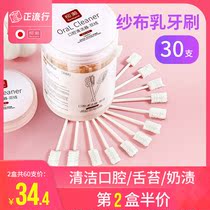 Liuase baby gauze toothbrush 0-1 year old milk toothbrush oral tongue coating cleaning artifact baby gauze brush 30
