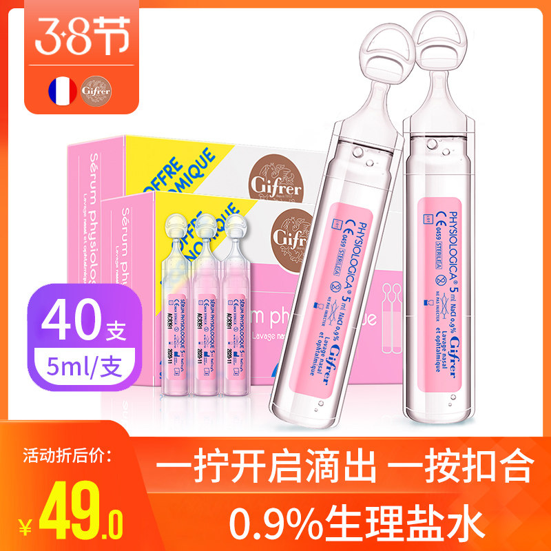 gifrer French Skin Bud Deep Sea Salt Water Physiology Sea Salt Water Small Branch Baby Nasal Congestion Eye Wash Zhang Mo Fan Recommended