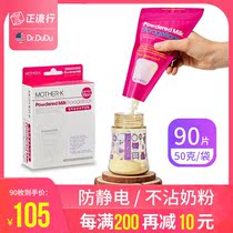 90 pieces of Korean mother-k milk powder sub storage bag portable disposable sealed out milk powder box milk powder box
