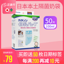 KANESON Japanese original yokase milk storage bag milk bag milk milk bag milk bag 150ml20