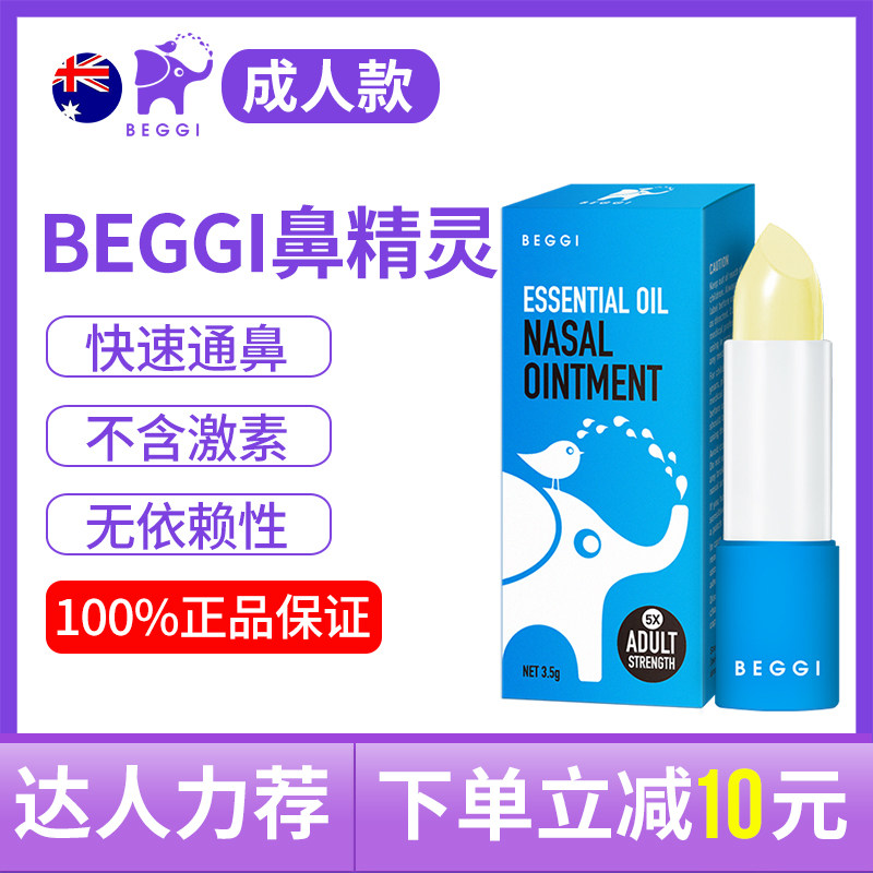 New Zealand National Protective Nose Cream Begg Snuff McLuca Essential Oil Honey Nasal Care Cream for Nasal Cream Adults