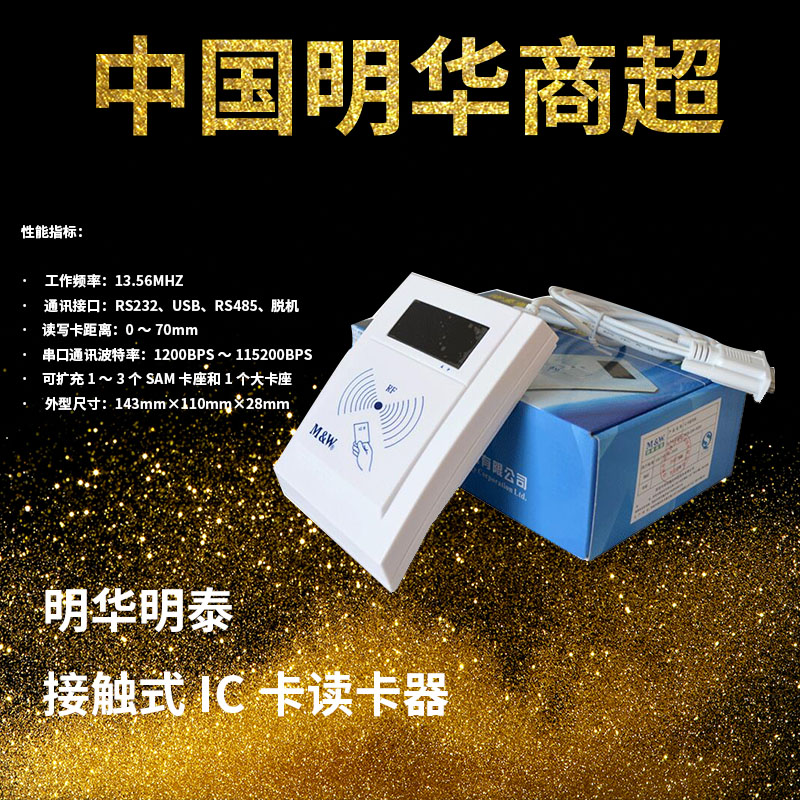 Minghua MW Aohan card reader KRF-35 reader M1 card non-contact card reader