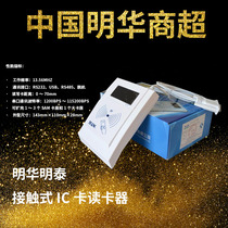  Minghua MW Aohan card reader KRF-35 reader and writer M1 card non-contact card reader