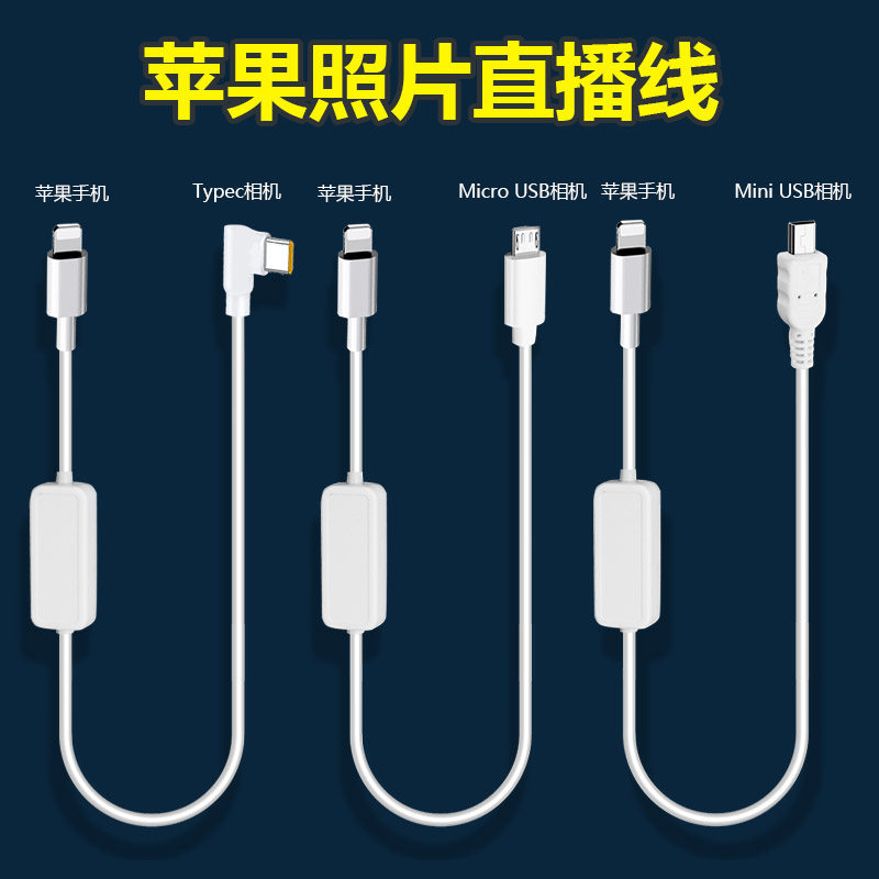 Apply Apple Phone Lightning Even Nikon Z7 Canon R5 Sony camera Otg photo live data line-Taobao
