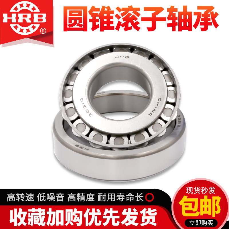 HRB Harbin tapered roller 32238 32238 32240 32244 32248 32252 32252 32256 E