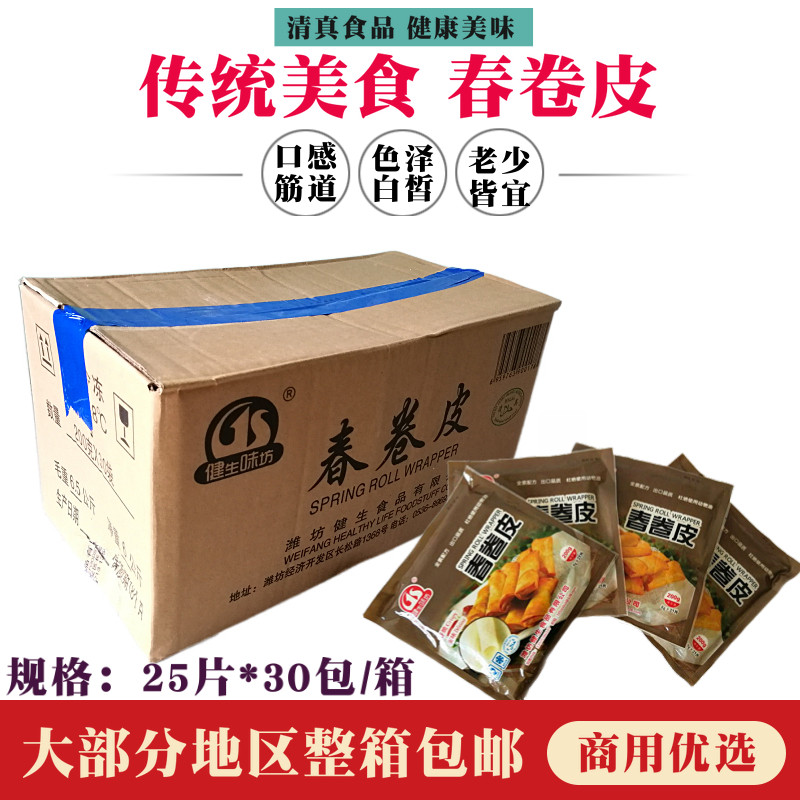 Commercial full box delivery spring roll skin 25 sheets * 30 packs baking raw material spring cake pancake skin 16 provinces