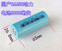 Homegrown Powertrain 26650 lithium battery 5000mAH 5C 20A discharge