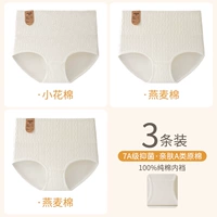 [3 наряда 丨 высокая талия 丨 7A -уровни антибактериальной] маленький цветочный хлопок+овсяный хлопок+хлопок