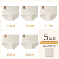 [5-полосовые пакеты 丨 высокая талия 丨 7A-классовая антибактериальная] вертикальный полосатый хлопок + вертикальный полосатый хлопок + маленький цветочный хлопок + хлопок + любовь хлопок + любовь хлопок