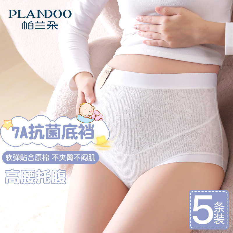 Pregnant woman's underwear pure cotton crotch 7A antibacterial and breathable high waist for advanced special no-scarred shorts head-Taobao