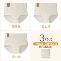 [3 Установки 丨 высокая талия 丨 7A -уровни антибактериальной] овсяной хлопок+любовь хлопок+любовь хлопок