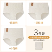 【Пакеты с 3 частями 丨 высокая талия 丨 7A-классовая антибактериальная] овсяный хлопок + вертикальный полосатый хлопок + маленький цветочный хлопок