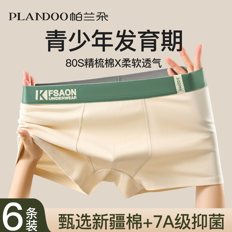 Palando Youth Underwear Boys' Pure Cotton Underwear Junior High School Students' Development Period Boys' Big Children's Boxer Shorts