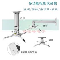 Projector ceiling mount household ceiling adjustable retractable universal floor bracket bedside wall mount