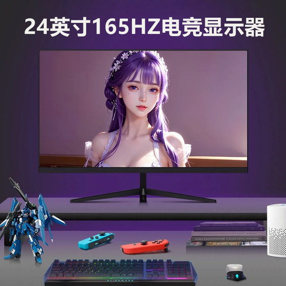 24-inch monitor surface 27-inch 2K144HZ HD desktop computer 32 borderless LCD screen IPS gaming