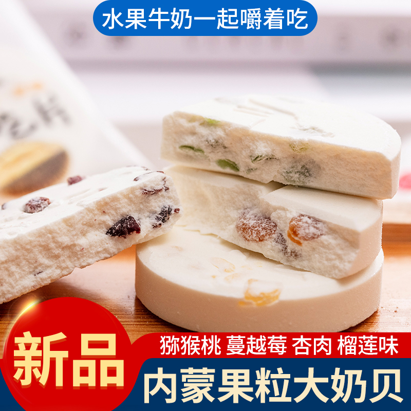 Dairy Piece Diet Diet Milk Piece Inner Mongolia Dry Eat Prairied Sugar Children Snacks Nutrition