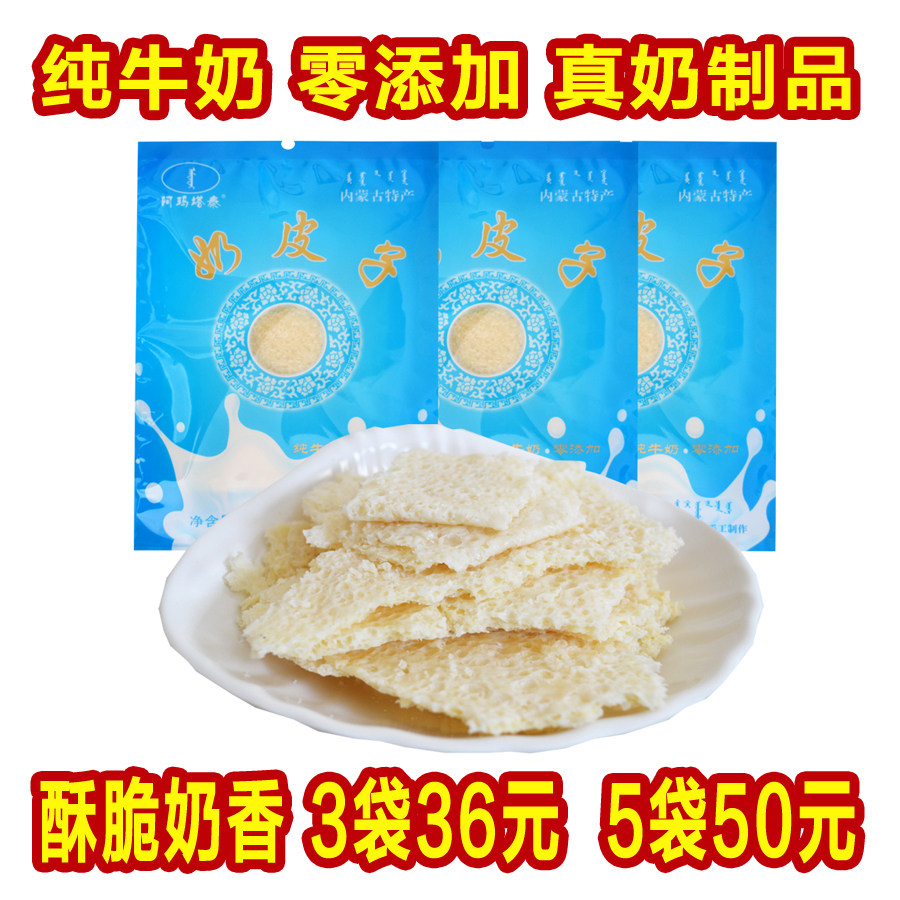 Milk skin Inner Mongolia special handmade pure cheese children pregnant women cane-free dairy products fresh dried milk skin