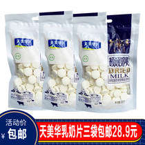 天美华乳额颉奶贝干吃牛奶片奶酪内蒙古特产零食奶糖250g*3袋