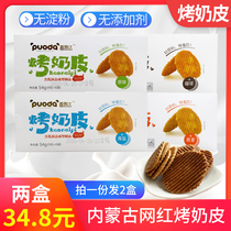 Grilled milk skin Puenda Inner Mongolia specialty cheese milk skinned Rice Pear Cheese dry milk slices milk rice pot Net red snacks