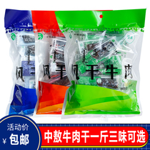 Air-dried beef jerky 500g authentic Inner Mongolia specialty Zhongao food hand-torn beef jerky bagged cooked food snacks