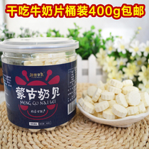 Milk slices Inner Mongolia specialty nomadic Chinese milk grassland milk shellfish dried milk slices 400g milk slices sugar milk slices