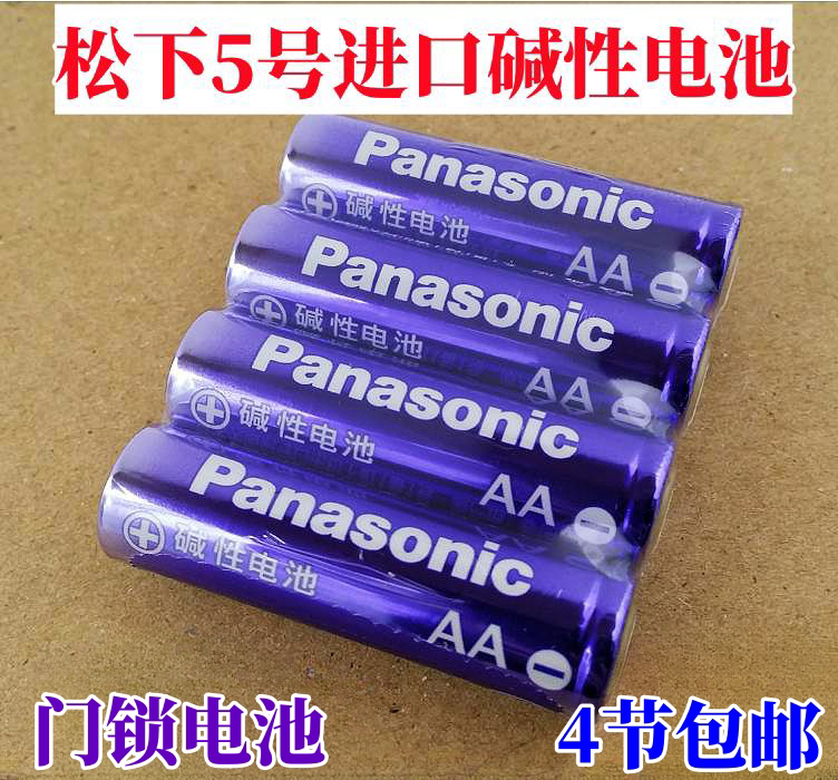 Panasonic Imported Alkaline Smart Door Lock Fingerprint Lock Aa Size 5 Suitable for Children's Toys and Electric Shavers