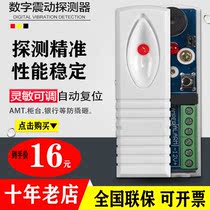 HSBC RV971 vibration probe Bank ATM vibration sensor detector Smart doors and windows anti-theft alarm controller