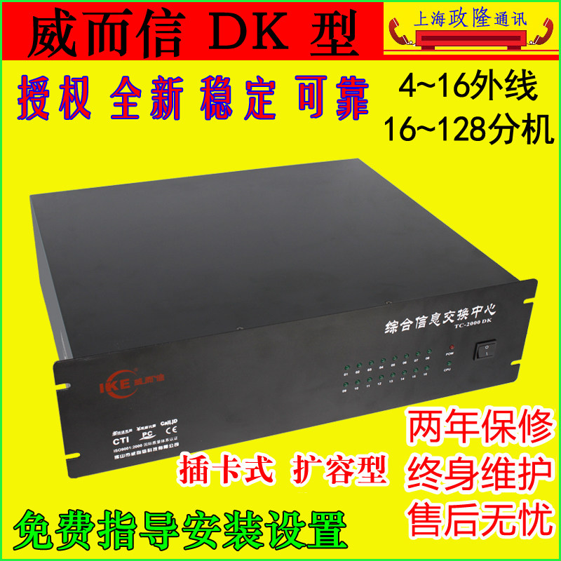 Weierxin TC-2000DK type 4 tow 32 group program-controlled telephone switchboard 4 into 32