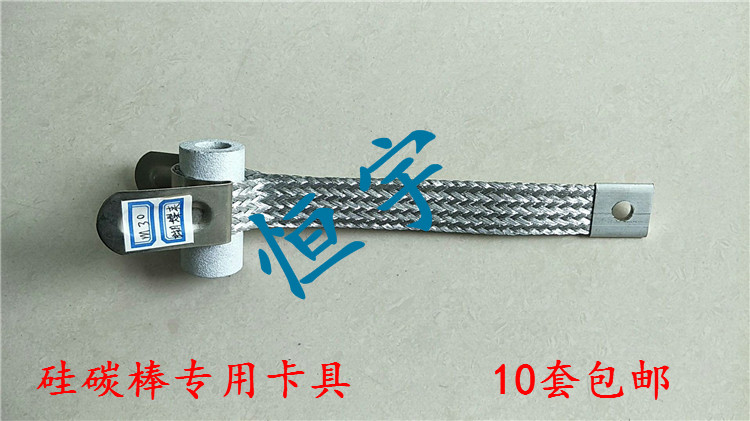 Silicon carbon rod clamp connecting wire clip Silicon molybdenum rod wiring belt Aluminum braided belt Spring hairpin